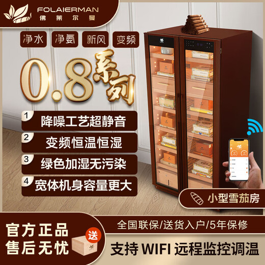 Freierman H720 cigar cabinet constant temperature and humidity inverter compressor office double door cabinet home commercial embedded wine cabinet password lock 1.92m double door true inverter