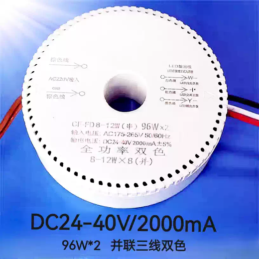 LED chandelier controller DC24-40V parallel three-wire LED crystal lamp special-shaped lamp driver three-color dimming 84W*2DC24-40V/1750mA