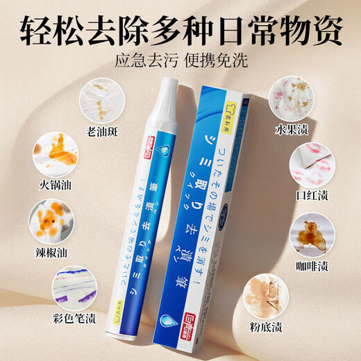 Juqi carefully selected stain remover pen 9ml oil stain remover ballpoint pen stubborn stain remover stain remover artifact