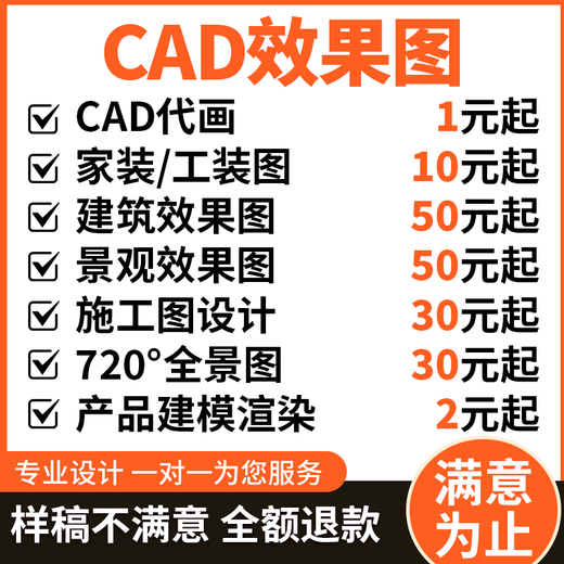 CAD agency painting, construction drawings, plane drawings, home decoration design, 3D renderings, landscape self-built houses, architectural interior design, 3D modeling, mechanical design, cumulative corresponding amount for the * quantity of 70 yuan