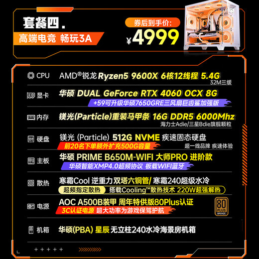 ASUS gaming desktop Ryzen 9600X 9700X host/5060/5060TI graphics card AMD game live broadcast e-sports desktop computer DIY assembly machine complete machine sea view room with four 9600X丨RTX4060丨1T
