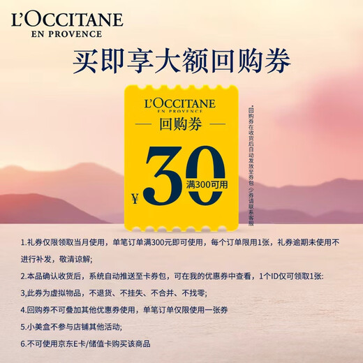 L'Occitane 30 yuan coupon for Sweet Cherry Blossom Shower 6ml*2+Qimeng Cherry Blossom Moisturizer 6ml*2