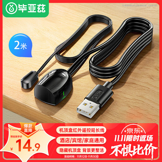 毕亚兹 机顶盒通用IR红外线电信IPTV网络盒子遥控器延长线USB口酒店宾馆KTV接收延长器 带指示灯2米