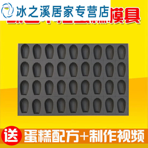 Junmo Marlene mold commercial large oven baking cake mold non-stick baking pan 36 even Marlene Buddha hand shell egg 36 even Madeleine mold