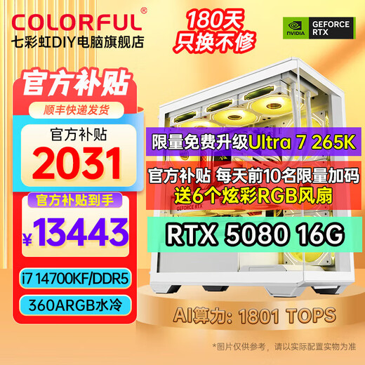 Colorful family bucket Ultra 7 265K/RTX5080 RTX5070Ti graphics card water-cooled desktop assembly computer host AI design rendering game live broadcast DIY complete machine with three丨U7 265K丨RTX5080 16G