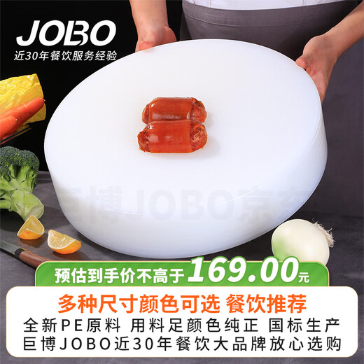 巨博（JOBO）圆形砧板切菜板子菜墩案板PE塑料45x5白色分类酒店商用