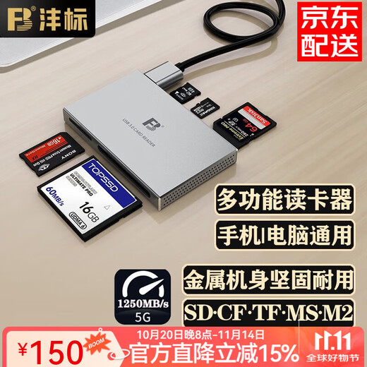 Fengbiao (FB) camera multi-function card reader all-in-one sd card tf cf mobile phone high-speed 5.0 card reader Apple type-c 5-in-1 multi-function metal card reader