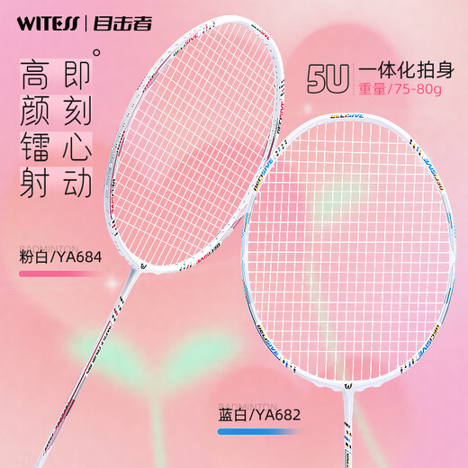 WITESS witness badminton racket single shot ultra-light full carbon carbon fiber offensive professional small steel gun balanced blade YA684 Sakura Sherbet light pink line single pull line 24 pounds - amateur novice