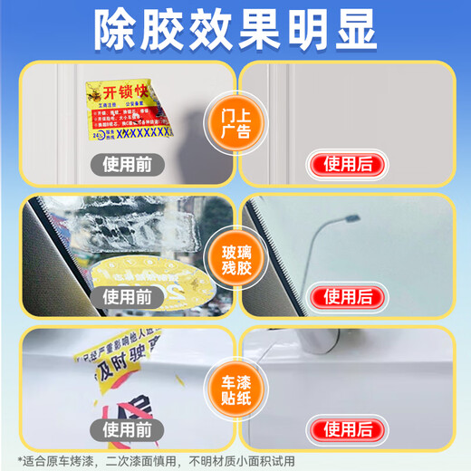 Sanhe glue remover glass glue remover cleaning agent glue remover floor glass glue remover self-adhesive remover 438ml