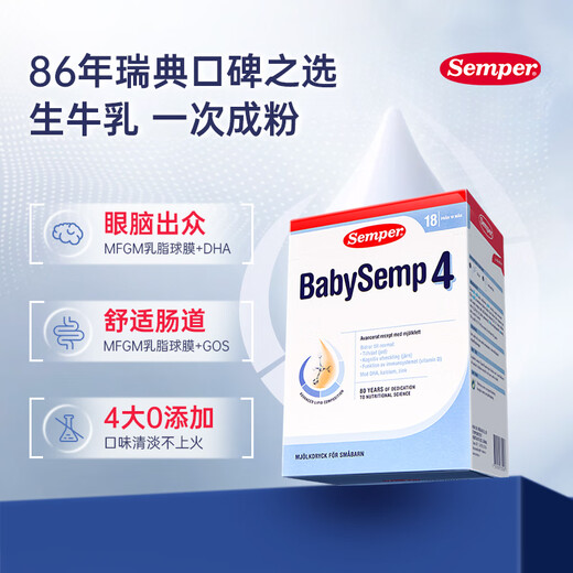 Semper Classic Infant Formula Stage 4 (over 18 months) 800g DHA+milk fat globule membrane