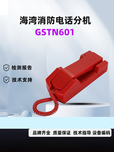 Gst bay fire telephone extension Ts-Gstn601 fire telephone host N60 system bay original factory N601 telephone extension (old model)