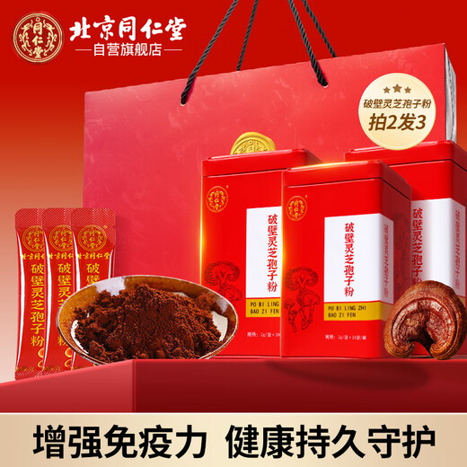 同仁堂（TRT）破壁灵芝孢子粉2g/袋*20袋/盒中药饮片级补气安神止咳平喘增强免疫力送长辈送礼品礼盒