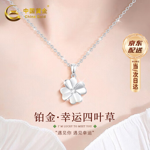 China Gold (CHINA GOLD) Lucky Four Leaf Clover PT950 Platinum Necklace for Women Platinum Pendant Clavicle Chain Birthday Gift for Girlfriend Platinum Four Leaf Clover Pendant Free Silver Chain Souvenir