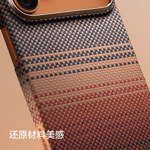 PITAKA is suitable for Apple iPhone 17 Pro mobile phone case, camera button, all-inclusive new MagSafe magnetic Kevlar aramid carbon fiber pattern bare metal feel protective cover Sunset