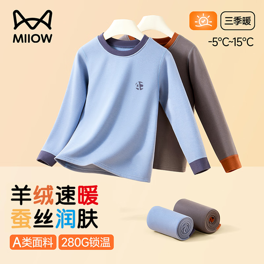 MiiOW Cashmere Silk Children's Thermal Underwear Set German Velvet Thickened Boys' Autumn Clothes Autumn Pants Boys Teenagers Junior High School