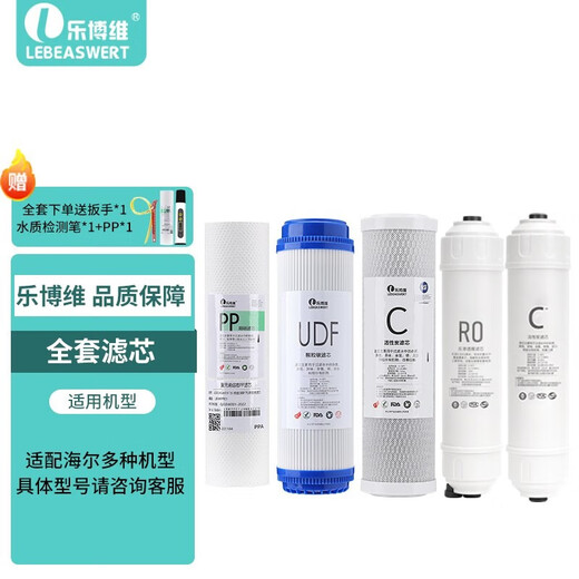 乐博维适配海尔净水器滤芯HRO5011/5010/5012A/5016/5015/5007-5活性炭反渗透膜 HRO5015-5滤芯 两年套装滤芯