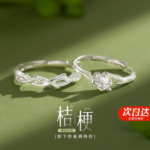 Mansheng Platycodon Flower 999 Pure Silver Couple Ring Female and Male Couple Ring Male Valentine's Day Birthday Gift for Girlfriend and Wife Female Style
