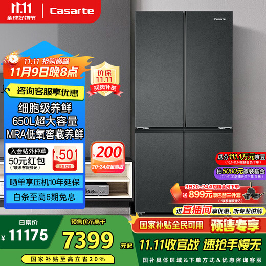 Casarte 650-liter raw stone series three-system first-level energy efficiency national subsidy 20% large-capacity refrigerator BCD-650WGCTDM7D9U1 cross four-door