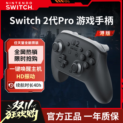 Nintendo Switch2 pro professional controller Hong Kong version in stock supports one-button wake-up / somatosensory game Switch2 controller