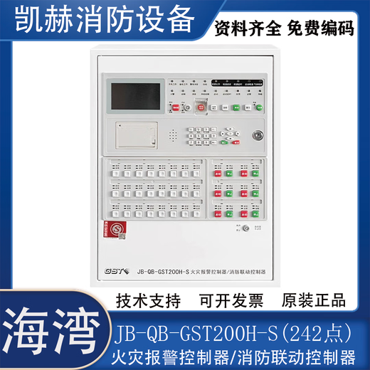 Gulf fire alarm host JB-QB-GST200H-S fire alarm controller linkage new host GST200HS (242 points)