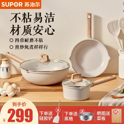 SUPOR pot set, star stone non-stick wok, steak frying pan, hot milk pot, soup pot, complete household kitchenware set, wok + frying pan + milk pot, long-lasting non-stick 3-piece set