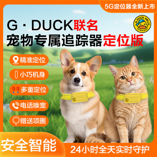 Tongyao pet tracker GPS locator 5g dog waterproof cat anti-lost smart remote collar collar 5G positioning version one-click search universal model for cats/small dogs little yellow duck