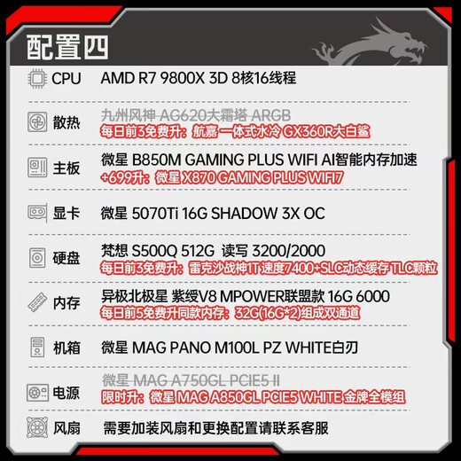 MSI Family Bucket 24 periods interest-free 9800X3D 9950X3D RTX5080 5090D 5070Ti graphics card AI design rendering assembly computer e-sports game console configuration four 9800X3D丨MSI 5070TI丨4K high-end