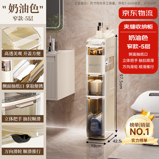 Bathroom bathroom storage rack toilet multi-layer sandwich storage cabinet storage rack toilet kitchen side storage cabinet cream 19cm width 5 layers/including hidden pulleys