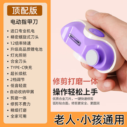 Shijanu Germany Electric Nail Clipper Household Nail Grinder Fully Automatic Nail Clippers Children's Baby Nail Clipper Safety Anti-Meat Clamping Taro Purple Top Version