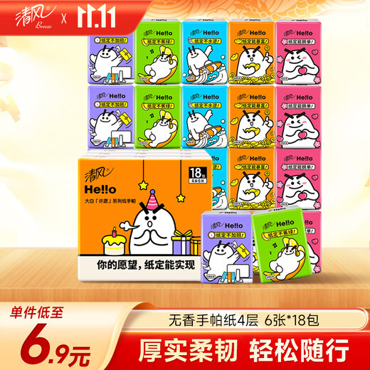 Qingfeng Li Yunrui's same style hello unscented handkerchief paper 4 layers 6 sheets * 18 packs not easy to break when wet
