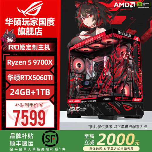 ASUS ROG family bucket 9800X3D 7800X3D ASUS RTX5070 host 5060Ti desktop computer game live broadcast Ai design video editing rendering DIY assembly machine configuration 2 R7-9700X + ASUS RTX5060Ti