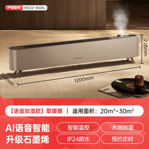 AIRMATE heater graphene home baseboard waterproof voice mobile humidifier remote control hd22-k16