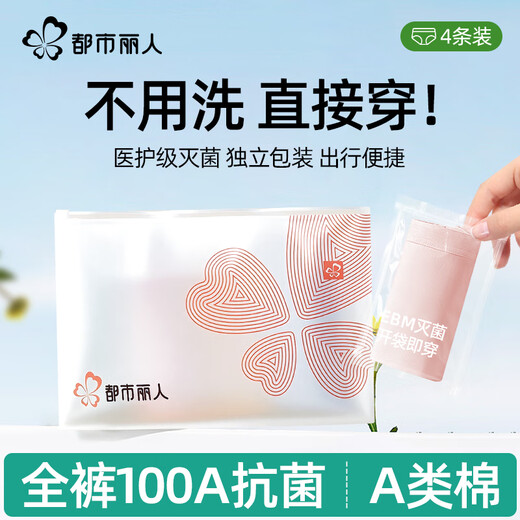 Urban Beauty's first no-wash women's underwear women's pure cotton 100A antibacterial extended crotch mid-waist large size girl's briefs