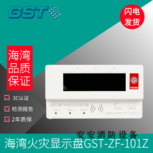 Floor display GST ZF-101Z digital fire display GST ZF-500Z Chinese character display panel ZF-500