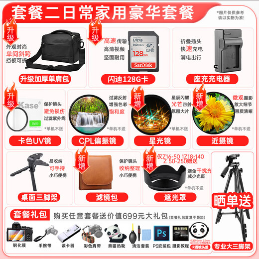 Nikon (Nikon) brand new genuine national bank event price Z30 entry-level mirrorless camera Vlog home selfie 4K high-definition travel high-definition digital camera z30 disassembly Z30 stand-alone/new disassembled stand-alone machine can be discounted immediately Standard configuration Get a luxury gift package when placing an order + a tripod when posting an order No discounts available