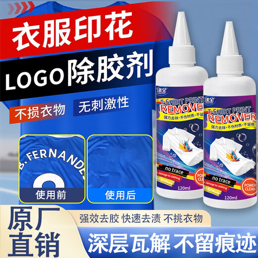 T-shirt clothing printing remover logo special washing label water glue remover clothing cleaning artifact D5 offset printing removal logo printing remover * 1 does not damage clothing and leaves no traces