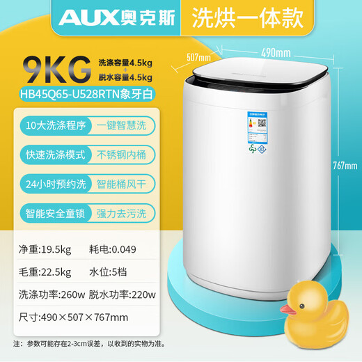 AUX mini washing machine, fully automatic small baby and children's baby underwear pulsator washing machine, with spin dryer, dryer, wash and remover, national supplement, 9KG wash capacity, white, wash and dryer