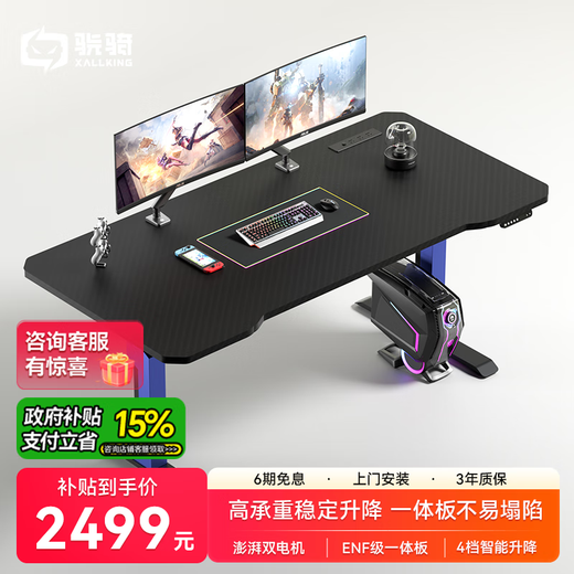 Xiaoqi XD1pro gaming desk dual motor electric lifting state subsidy office desk home computer desk bedroom desk