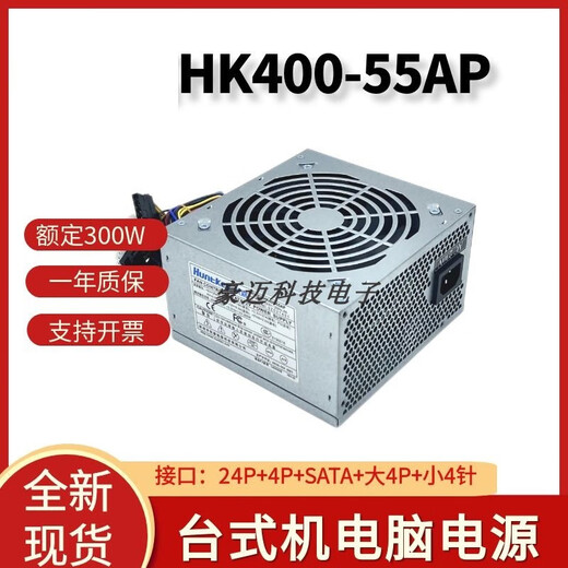 航嘉（Huntkey）适用航嘉ATX电源台式机 HK450-52FP额定350W 300W 250W 300W【HK400-55AP】无显卡接口