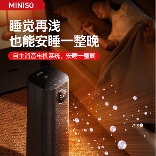 Miniso's best-selling products are selling over 1 million yuan on the entire network | Air heaters, energy-saving electric heaters, electric heaters, graphene baseboards, household large-area, whole-house rapid heating air blowers, small towers, flagship models, selling over 1 million yuan + on the entire network, delivered to your door today/tomorrow | Suitable for gifts and personal use