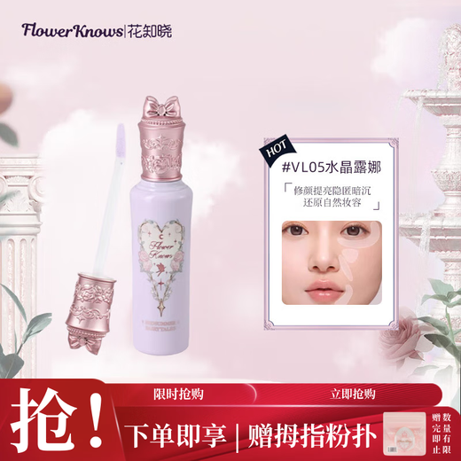 Flower Knows Midsummer Night Brightening Liquid Concealer VL05 Crystal Luna Liquid Repair Highlight Brightening Valentine's Day New Year's Gift