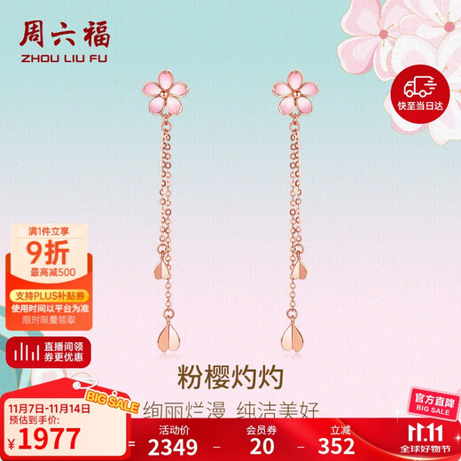 Saturday Fu 18K gold earrings for women Sakura Drunk series long earrings birthday gift KIHH096837 pair