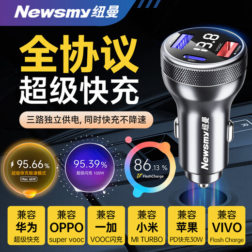 Newman (Newsmy) car charger with cable set is suitable for VIVO/IQOO/flash charging Huawei super fast charging one-to-three cigarette lighter conversion plug 100W high-power car charger
