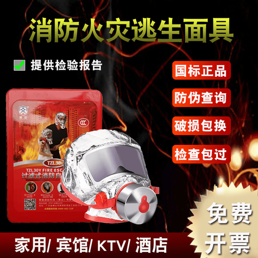 Tongrubi fire mask 3C certified anti-virus, anti-smoke and fire-retardant mask hotel Zheyou Wangan escape self-rescue breathing Tangneng mask (3C certified)