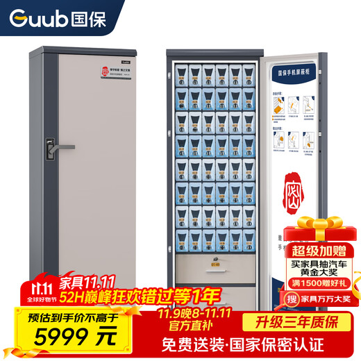 National Security (Guub) mobile phone shielding cabinet national confidentiality certification intelligent storage and storage 5G signal shielding 50-grid storage box P50