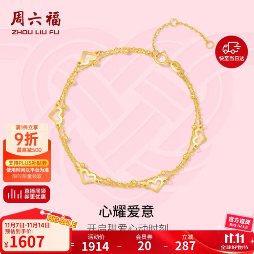 Saturday blessing yellow 18K gold bracelet women's love double-layered gold bracelet birthday gift C0712342 16+3cm