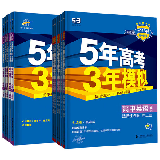 2023 Fünfjährige College-Aufnahmeprüfung dreijährige Simulation High School English Foreign Studies Edition obligatorisch 1+Selektiv+Optional 23456 Lehrbuch Neues Lehrbuch Synchrones Vorlesung und Übung High School Eins, zwei, drei, fünf, drei, drei, drei, eine Zeile 53 Workbook Workbook Real Questions Connection College-Aufnahmeprüfung [2024 Ausgabe] Belungene Buchbuch. Neues Lehrbuch People's Education Edition High School General