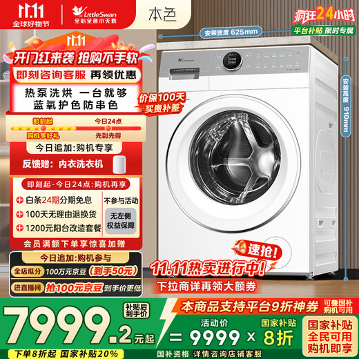 LittleSwan (LittleSwan) 12KG drum washing machine fully automatic home heat pump washing and drying integrated TDH12E700 Little Swan Hexagon Warrior Home Appliances National Subsidy Trade-in