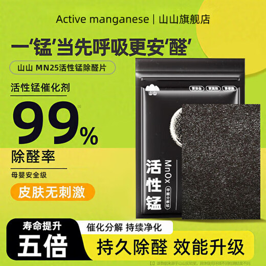 Shanshan formaldehyde removal new house urgent move-in active manganese decomposition tablets household formaldehyde removal agent new car odor absorber 1 pack