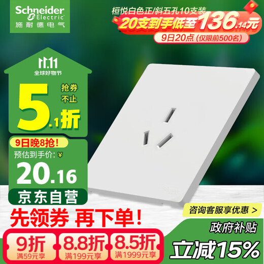 施耐德电气 16A三孔大功率空调插座 86型墙壁开关插座面板 桓悦系列清雅白色